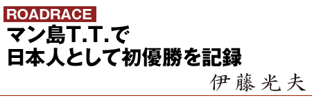 センターポールに日の丸を掲げた最初の日本人