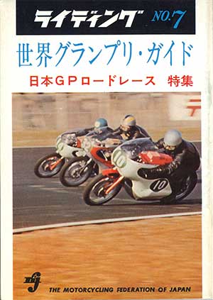 MFJ 60年の歩み | MFJ60