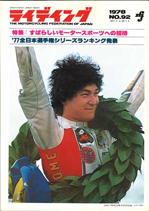 MFJ 60年の歩み | MFJ60