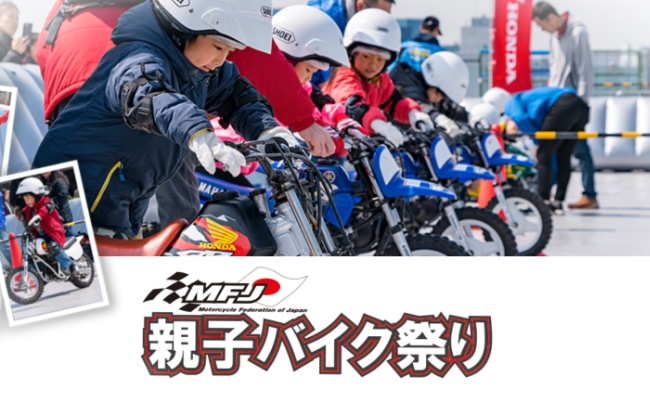 親子バイク祭り