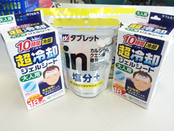 熱中症対策に用意いたしました。
