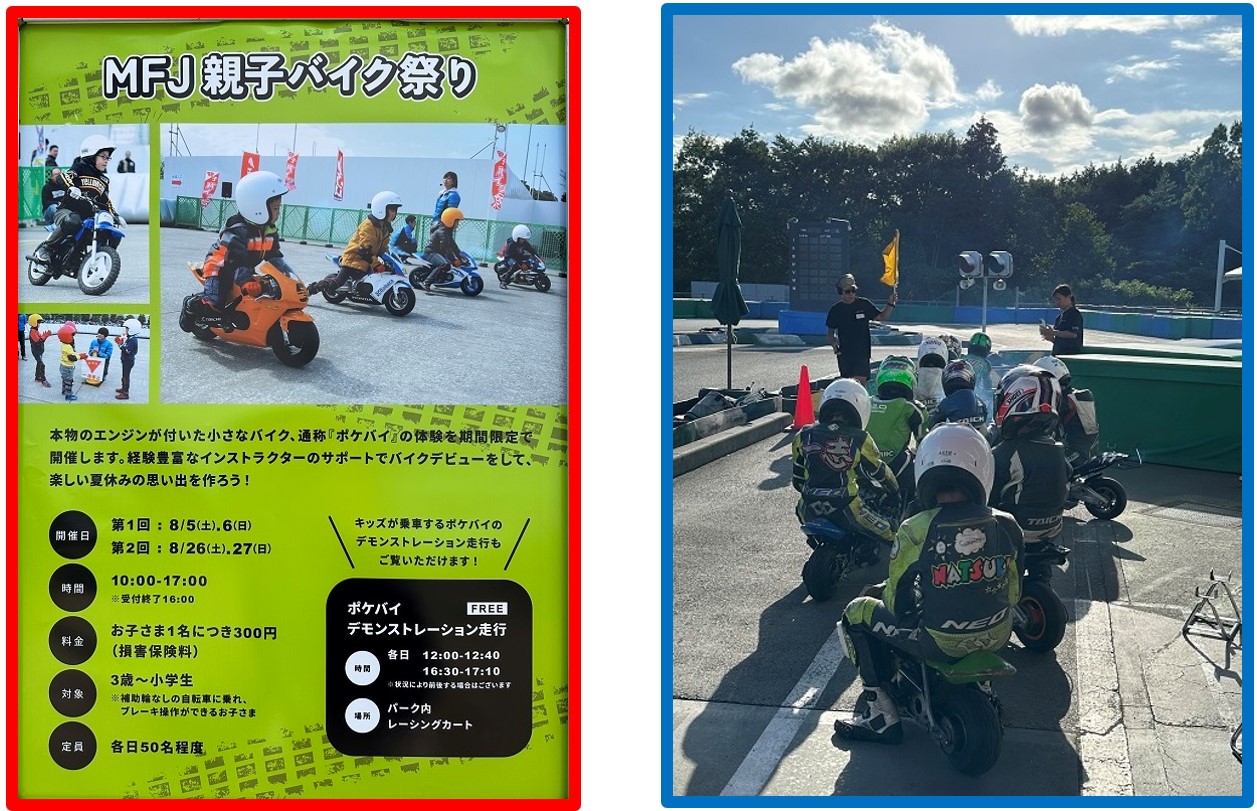 MFJ『親子バイク祭り』レポート ｜ MFJ Online Magazine