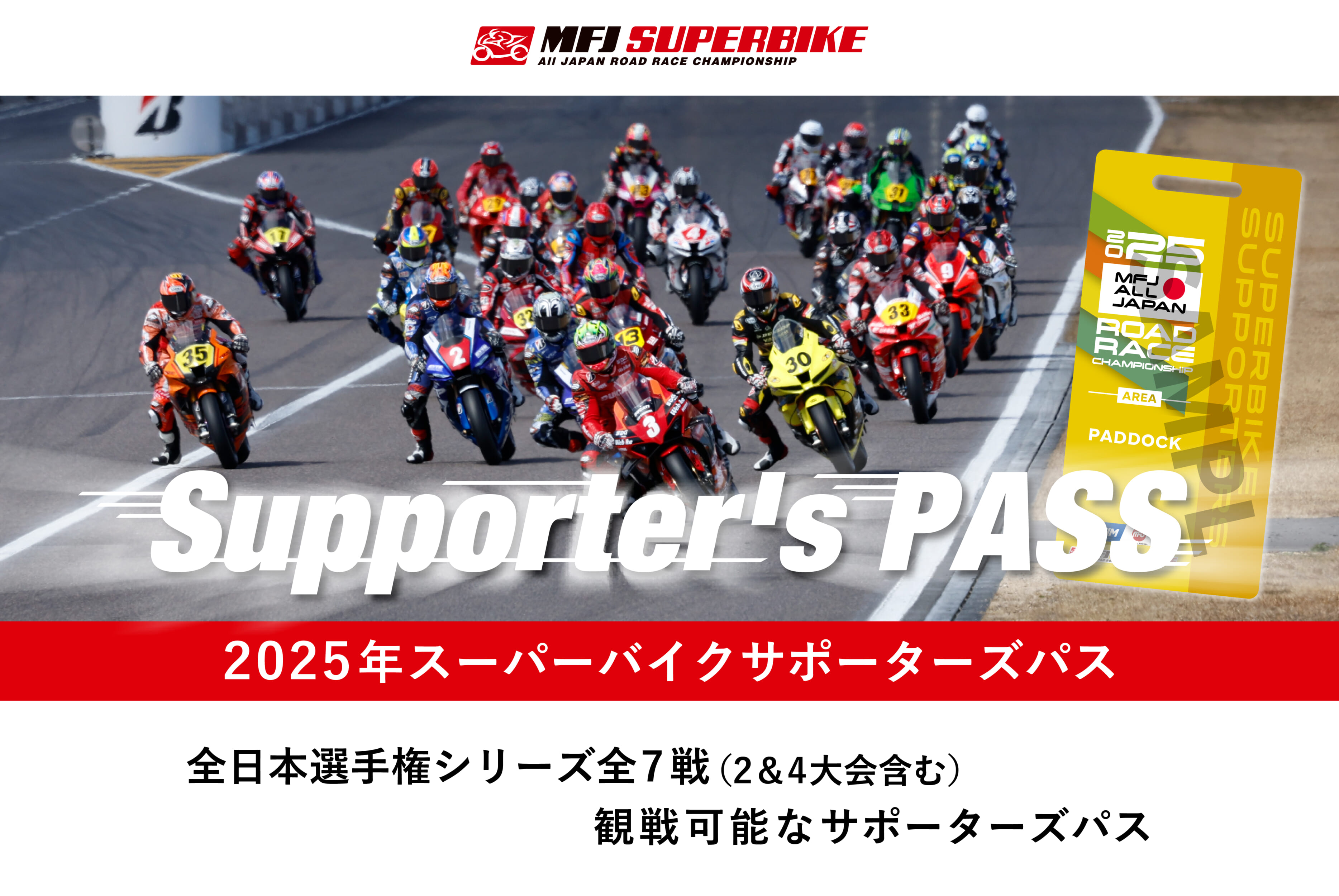 2025年日本選手権プロモ2種 mqdefault.jpg