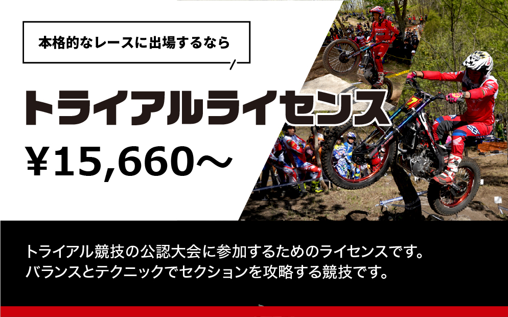 トライアルライセンス